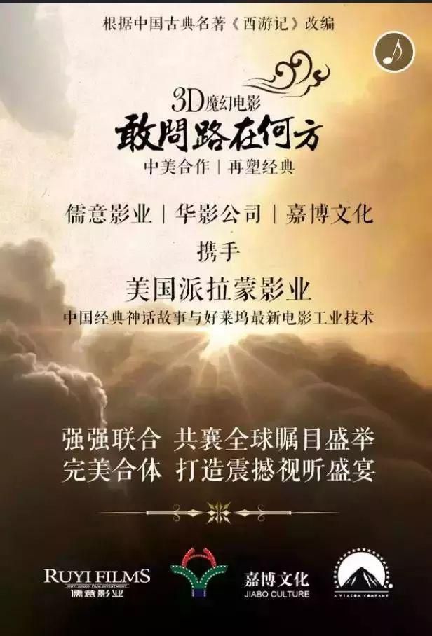 《敢问路在何方》一直跳票，美方想让女人演唐僧？六小龄童真会玩