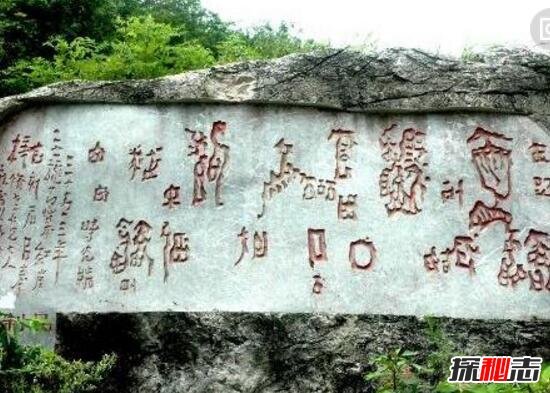 贵州红崖天书之谜，政府豪赠100万悬赏破解内容(图片)