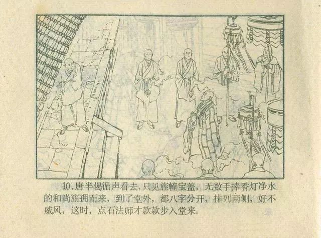 故事连环画：《后西游记》之「一戒归正」浙江人美版