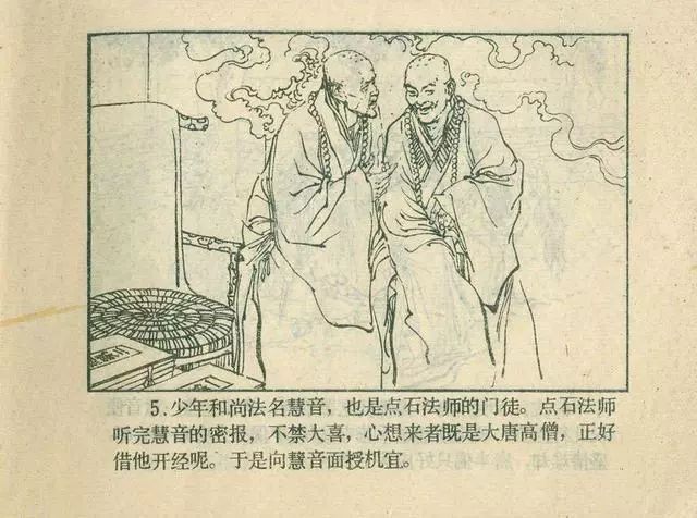 故事连环画：《后西游记》之「一戒归正」浙江人美版