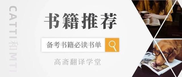 练习英译汉，找不到好译文？|CATTI和MTI