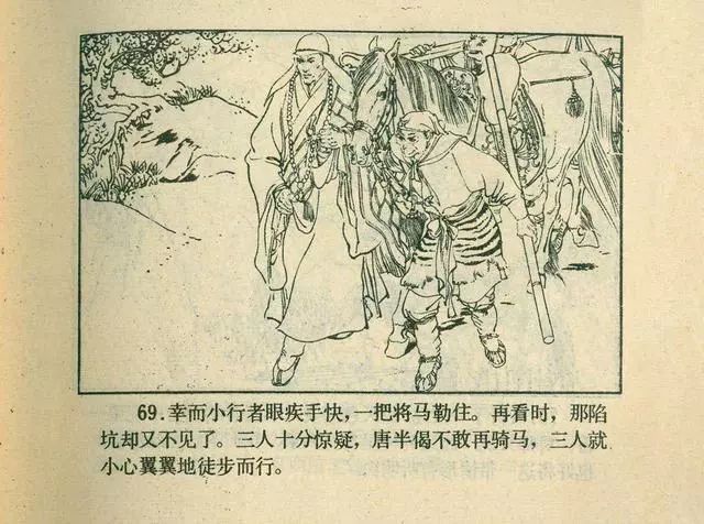 故事连环画：《后西游记》之「一戒归正」浙江人美版