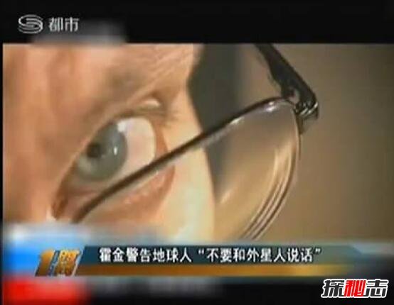 霍金说不要招惹外星人，霍金和外星人的约定曝光令人震惊