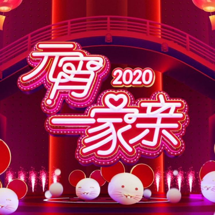 每日视听||中宣部调集300多名记者深入疫区采访，多台元宵晚会正在筹备中