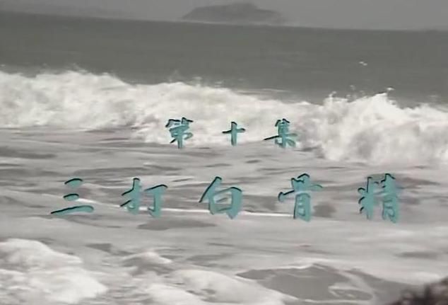 86版《西游记》最催泪一集，为何播出后央视电话被打爆
