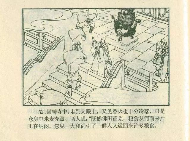 故事连环画：《后西游记》之「一戒归正」浙江人美版