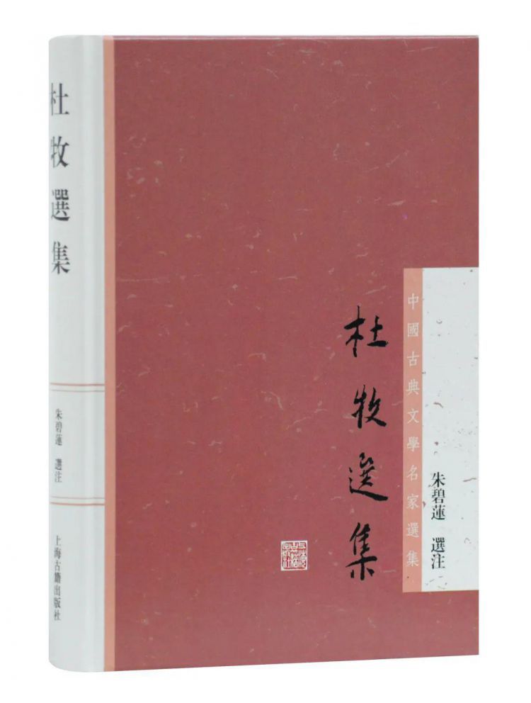 杜牧《清明》诗案及其他