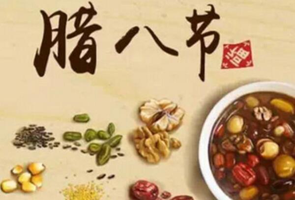 腊八节习俗 人们腊八节一般习惯做什么