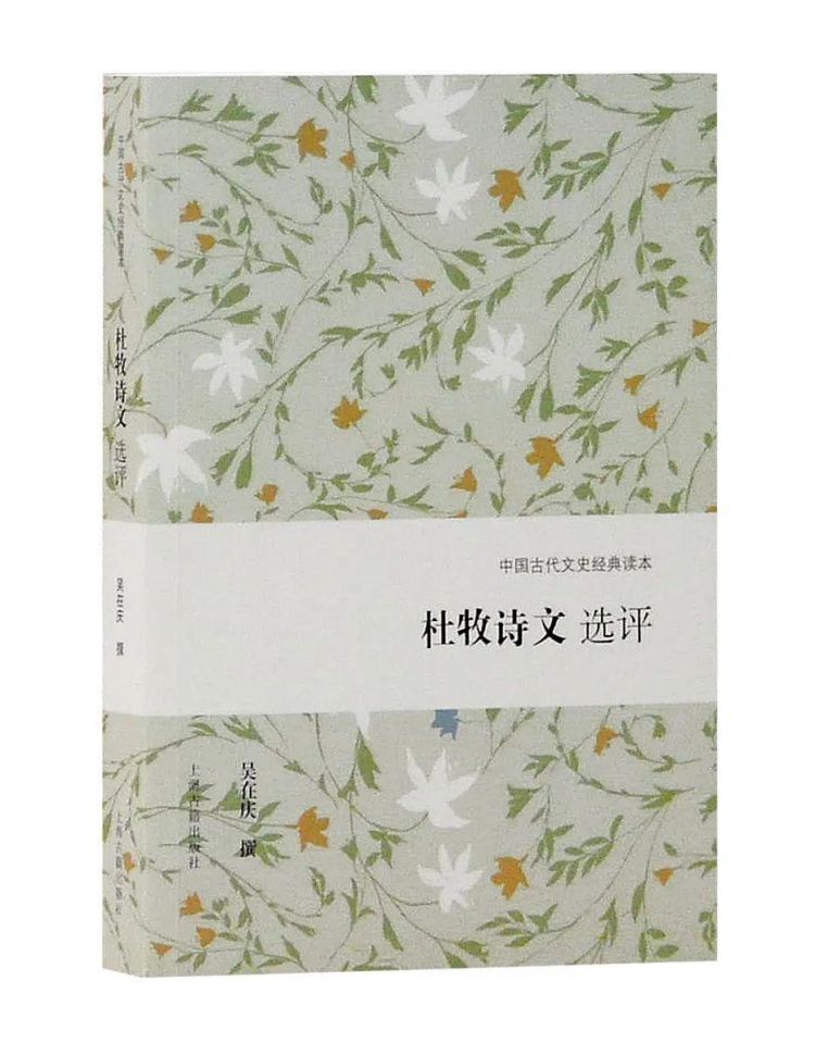 杜牧《清明》诗案及其他