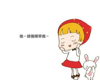 人生三大错觉 ta喜欢我
