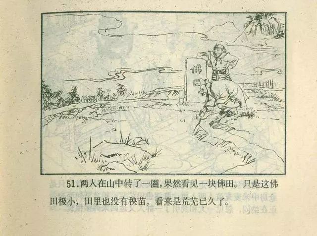 故事连环画：《后西游记》之「一戒归正」浙江人美版