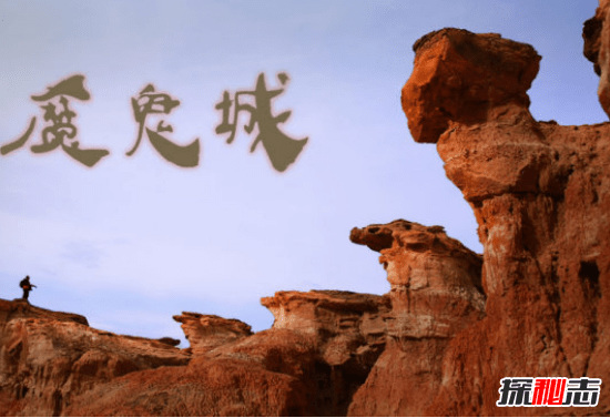 揭秘新疆魔鬼城之谜，沙漠传来诡异嚎叫声(风声造成)