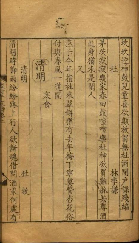 杜牧《清明》诗案及其他
