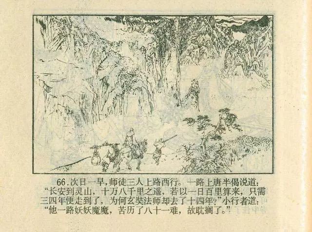 故事连环画：《后西游记》之「一戒归正」浙江人美版