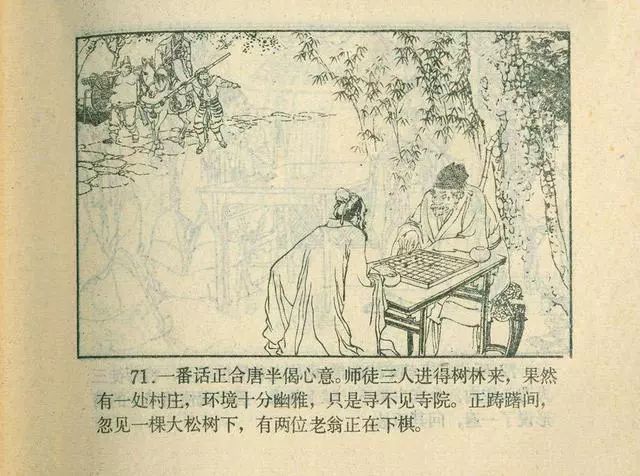 故事连环画：《后西游记》之「一戒归正」浙江人美版