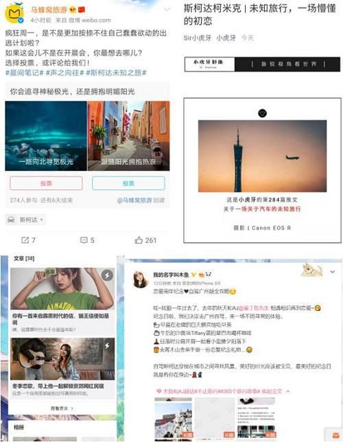 忙碌年轻人专属“未知之旅”斯柯达携手马蜂窝掀起一场声音营销