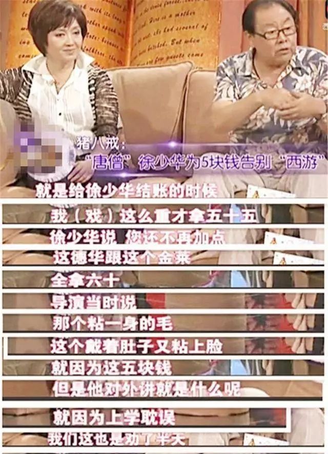 汪粤徐少华错过《西游记》揭秘，55元片酬终究留不住唐僧的心