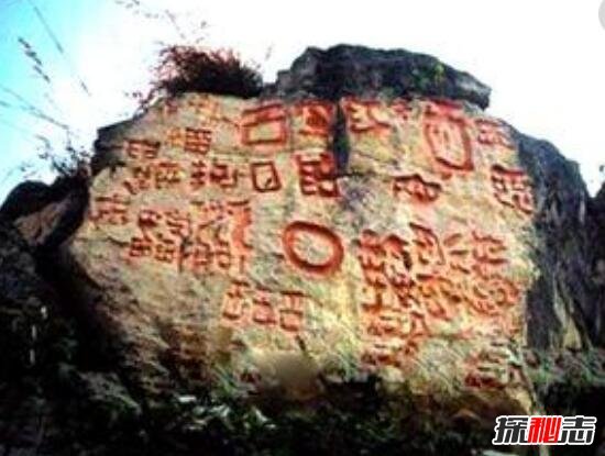 贵州红崖天书之谜，政府豪赠100万悬赏破解内容(图片)