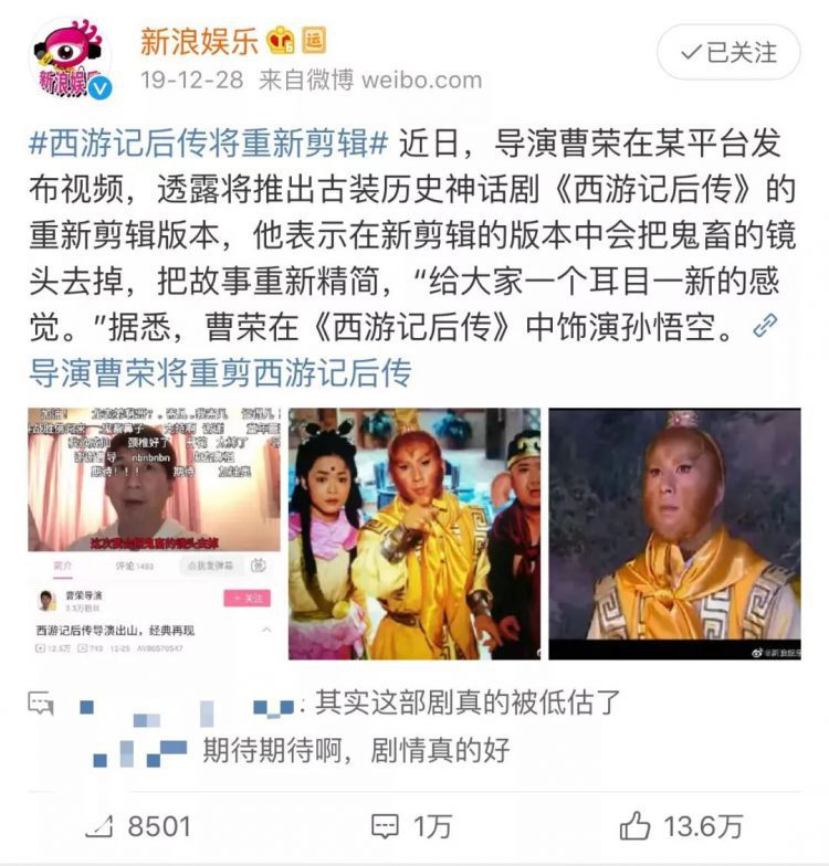 《西游记后传》要重剪：20年后，我赌这个男人要火！