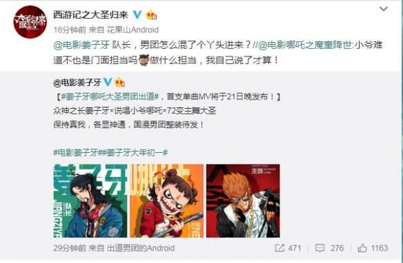 姜子牙哪吒大圣男团出道！首支单曲MV21日晚间发布